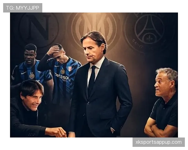 国米意甲统治力持续巩固：对争冠格局产生影响